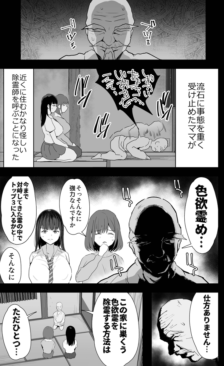 【えろまんが】引越し先の部屋を除霊する為に母と娘でハメ撮り撮影って…