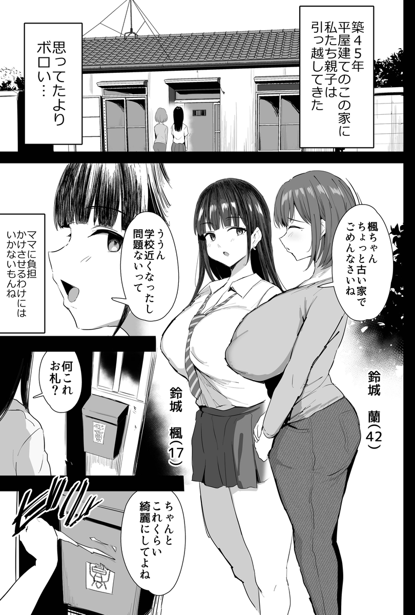 【えろまんが】引越し先の部屋を除霊する為に母と娘でハメ撮り撮影って…