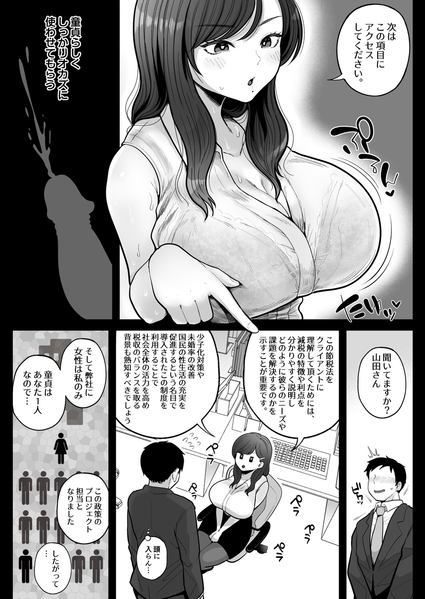 【エロ漫画人妻】仕事もカラダもカンペキな人妻OLと筆おろし節税制度に取り組んだ結果www