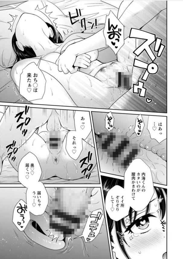 【エロマンガ】付き合ってないのにエッチする関係…これって最高の関係だよなwww