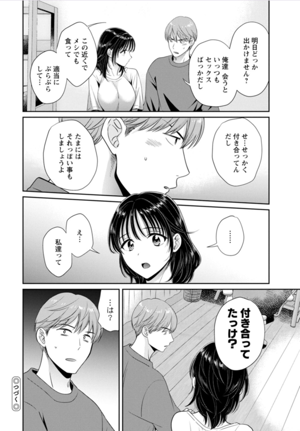 【エロマンガ】付き合ってないのにエッチする関係…これって最高の関係だよなwww