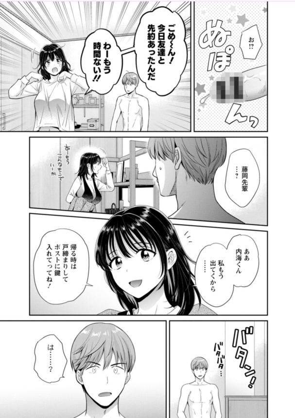 【エロマンガ】付き合ってないのにエッチする関係…これって最高の関係だよなwww