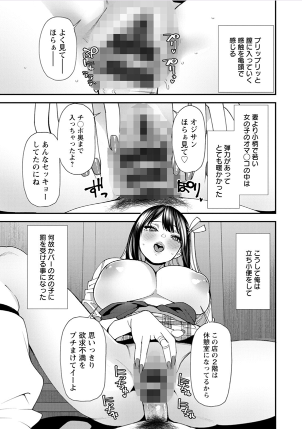 ワイ愛妻家の教師ですが…ガールズバーで出会った女の子とハメ撮りをする展開に…