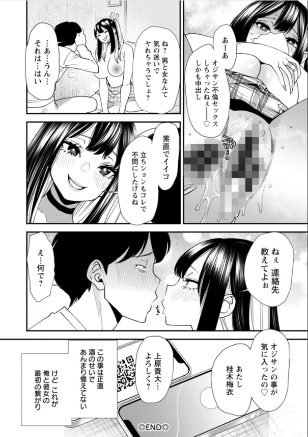 ワイ愛妻家の教師ですが…ガールズバーで出会った女の子とハメ撮りをする展開に…