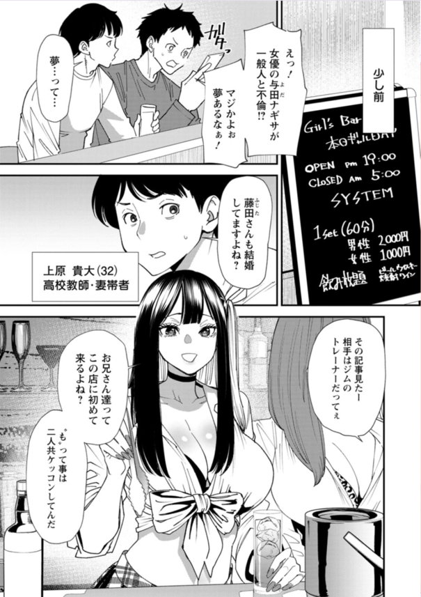 ワイ愛妻家の教師ですが…ガールズバーで出会った女の子とハメ撮りをする展開に…