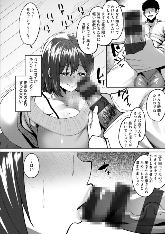 【エロ漫画人妻】愛する人とは違う男に抱かれて感じる人妻さんの運命が…