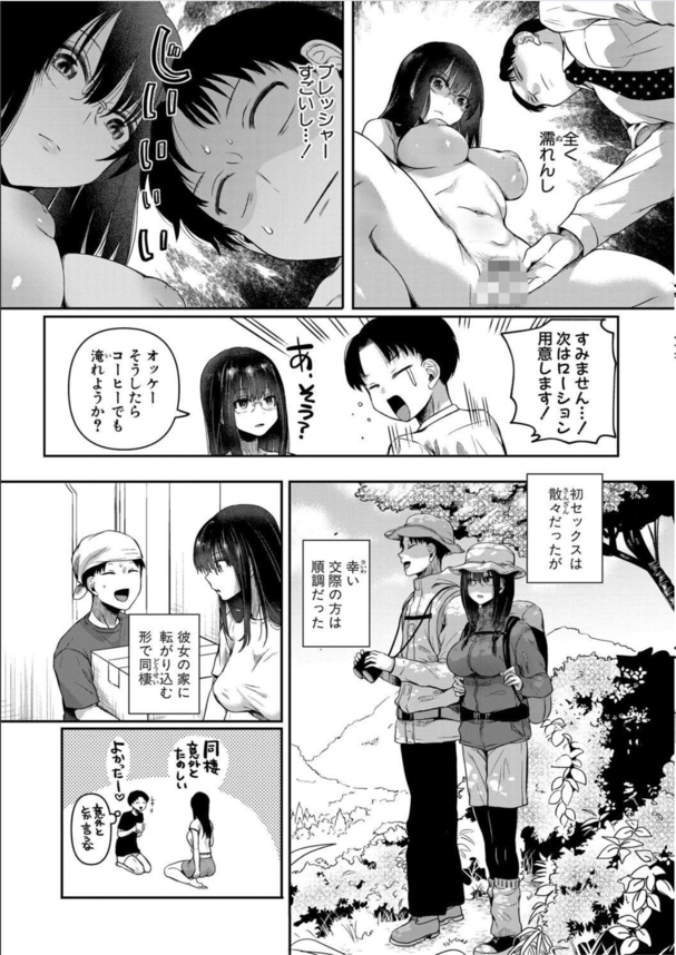 【無料エロ漫画】不感症彼女の気持ちいい弱点（トコロ）を開発しまくった結果