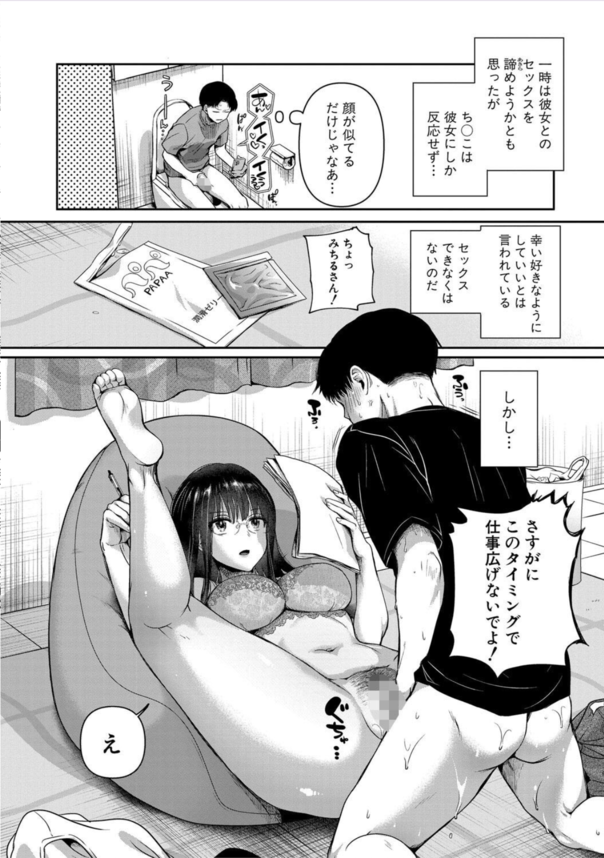 【無料エロ漫画】不感症彼女の気持ちいい弱点（トコロ）を開発しまくった結果