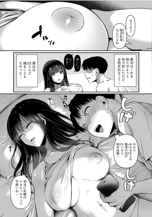 【無料エロ漫画】不感症彼女の気持ちいい弱点（トコロ）を開発しまくった結果