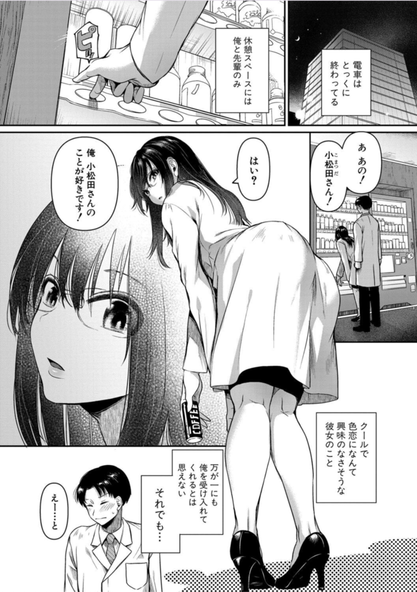 【無料エロ漫画】不感症彼女の気持ちいい弱点（トコロ）を開発しまくった結果