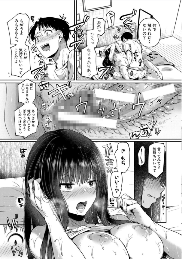 【無料エロ漫画】不感症彼女の気持ちいい弱点（トコロ）を開発しまくった結果