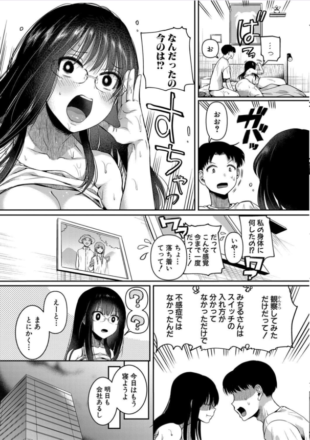 【無料エロ漫画】不感症彼女の気持ちいい弱点（トコロ）を開発しまくった結果