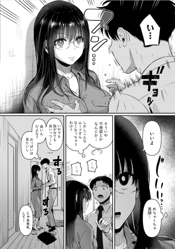 【無料エロ漫画】不感症彼女の気持ちいい弱点（トコロ）を開発しまくった結果