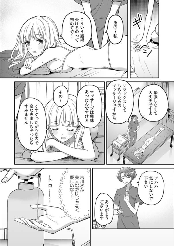 【エロ漫画】性感マッサージの裏メニューでアソコまでトロトロにされて…