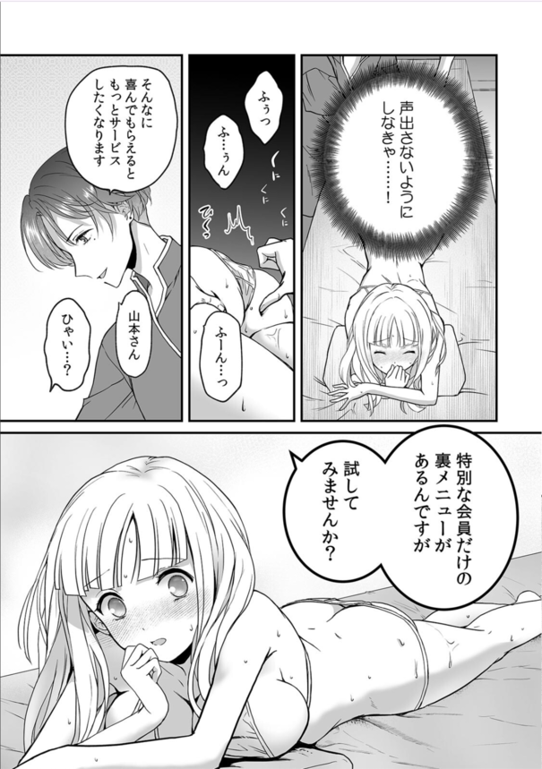 【エロ漫画】性感マッサージの裏メニューでアソコまでトロトロにされて…