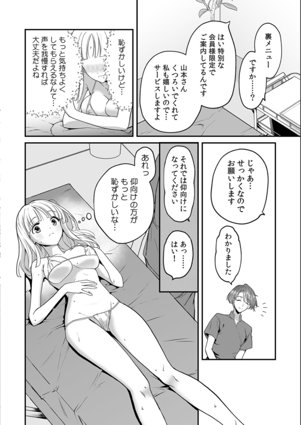 【エロ漫画】性感マッサージの裏メニューでアソコまでトロトロにされて…