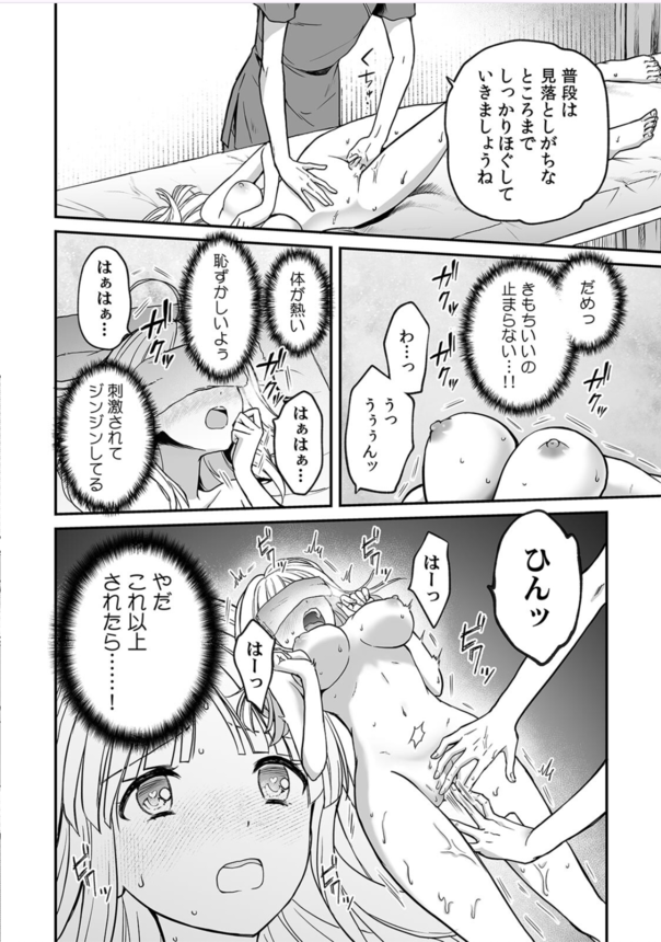 【エロ漫画】性感マッサージの裏メニューでアソコまでトロトロにされて…