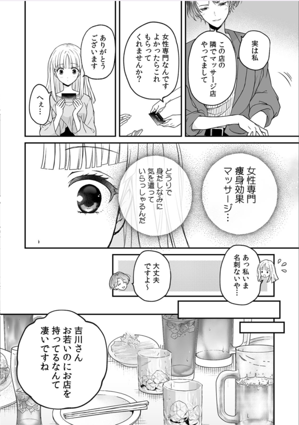 【エロ漫画】性感マッサージの裏メニューでアソコまでトロトロにされて…