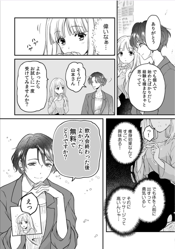 【エロ漫画】性感マッサージの裏メニューでアソコまでトロトロにされて…