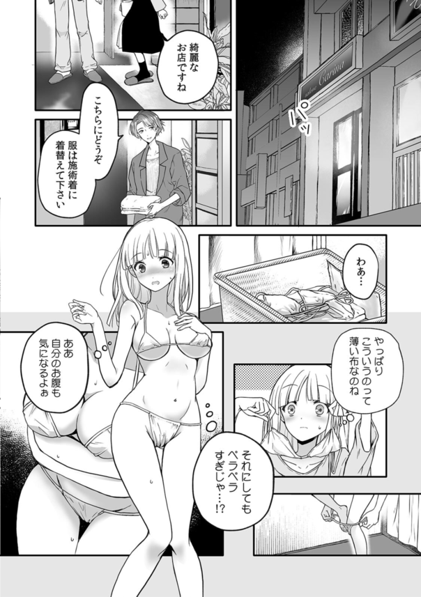 【エロ漫画】性感マッサージの裏メニューでアソコまでトロトロにされて…