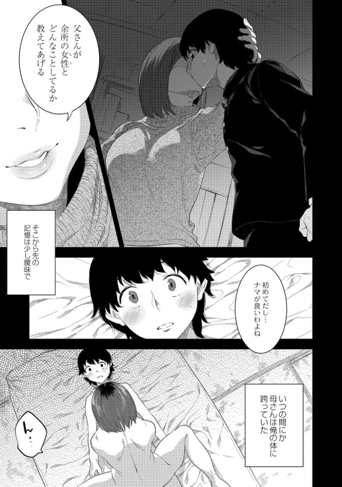 【エロ漫画近親相姦】無我夢中で腰を振る息子、野獣のように悶え喘ぐ母親…過剰な母性愛、息子との背徳セックスがヤバい！