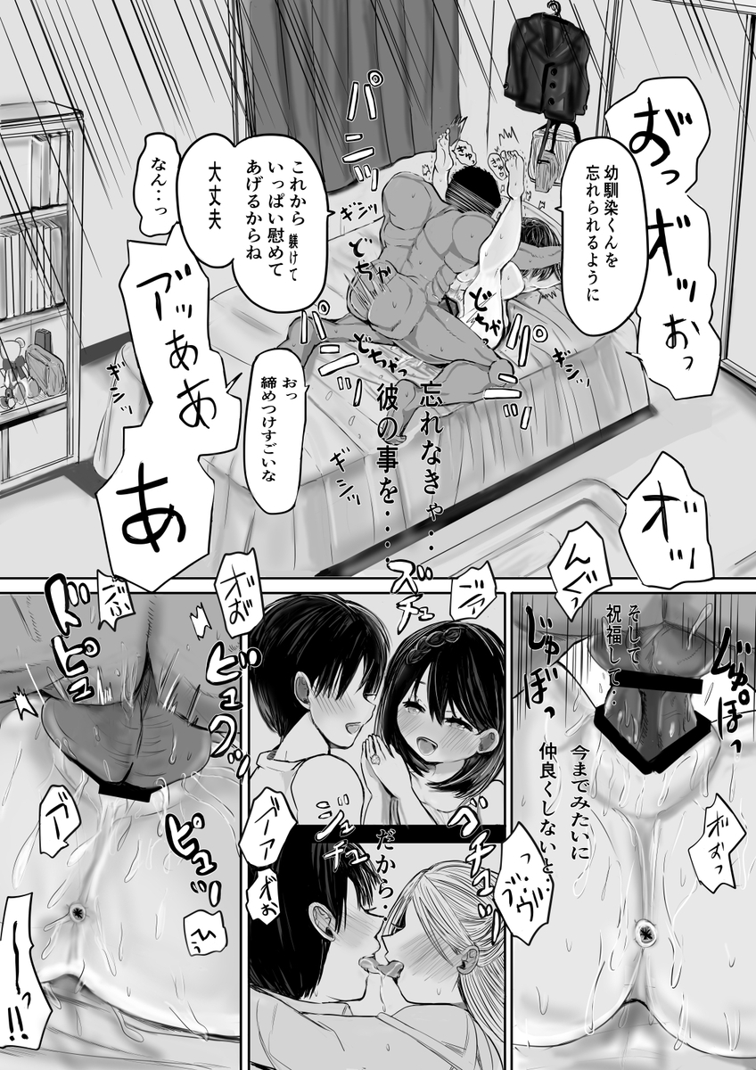 【エロ漫画NTR】担任の牝になった女の子が大好きな幼馴染の前で公開セックス