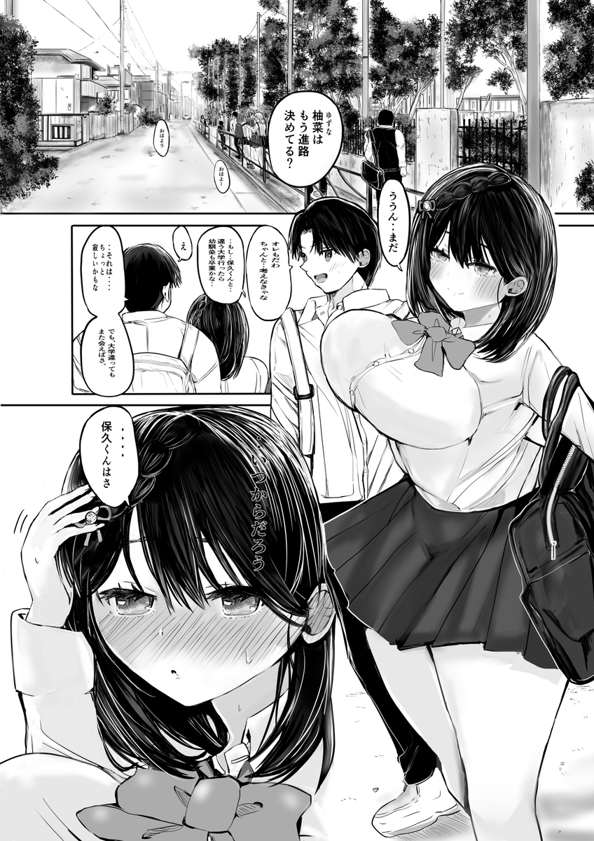 【エロ漫画NTR】担任の牝になった女の子が大好きな幼馴染の前で公開セックス