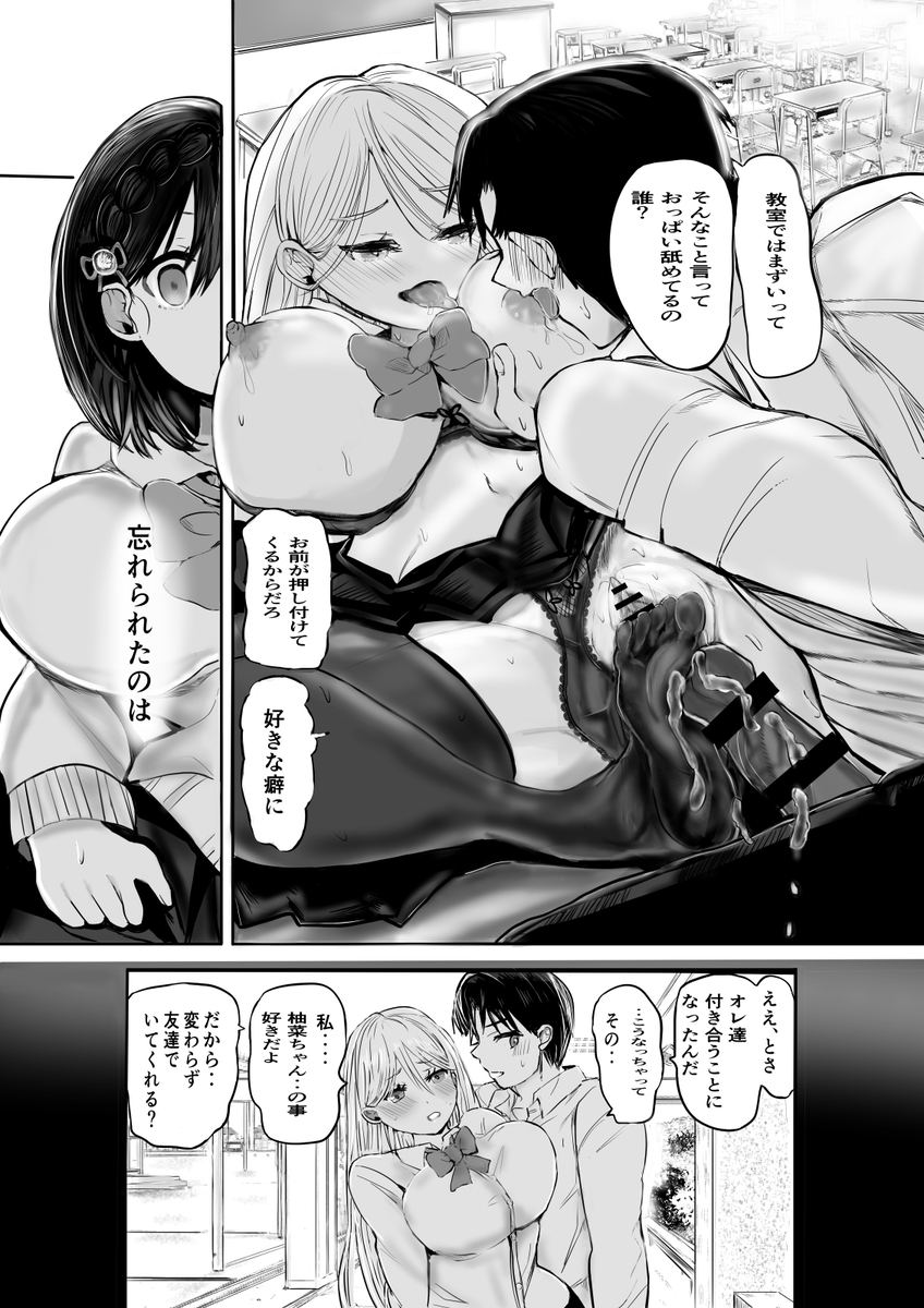 【エロ漫画NTR】担任の牝になった女の子が大好きな幼馴染の前で公開セックス