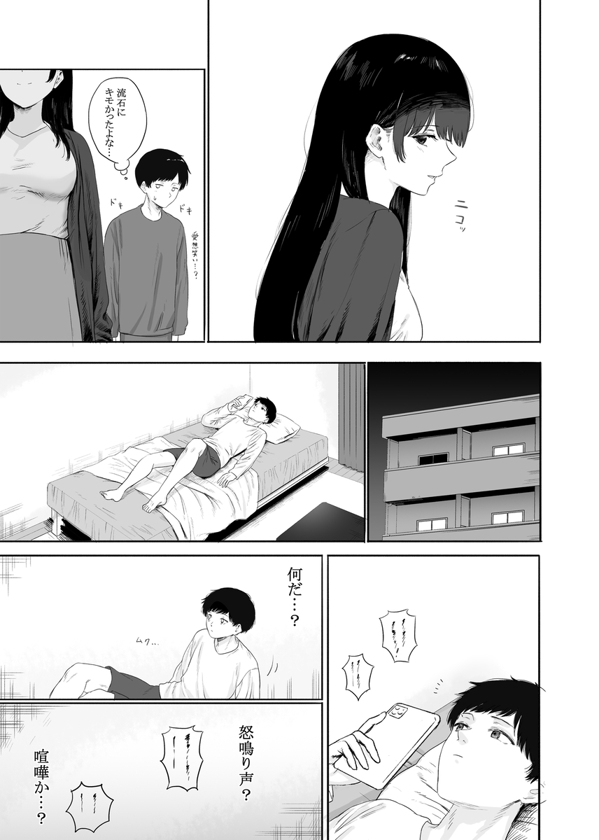 【エロ漫画人妻】一目惚れした隣人人妻との禁断の関係がヤバい…