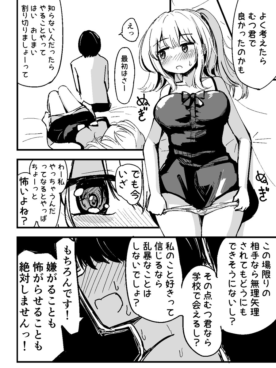 えろまんが】異空間の部屋にいたのは大好きな女の子…二人っきりのこの部屋では100回ピストンすると出てしまうことになり… | エロコミック｜無料エロ漫画・ エロ同人誌