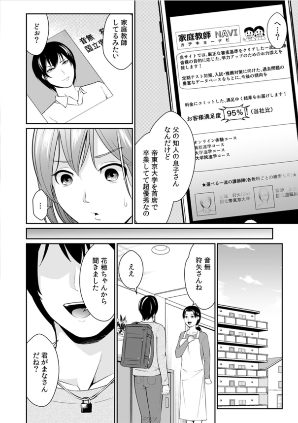 【えろまんが】イケメン家庭教師からの過激な調教セックスでイキなくる女の子の受験結果が…