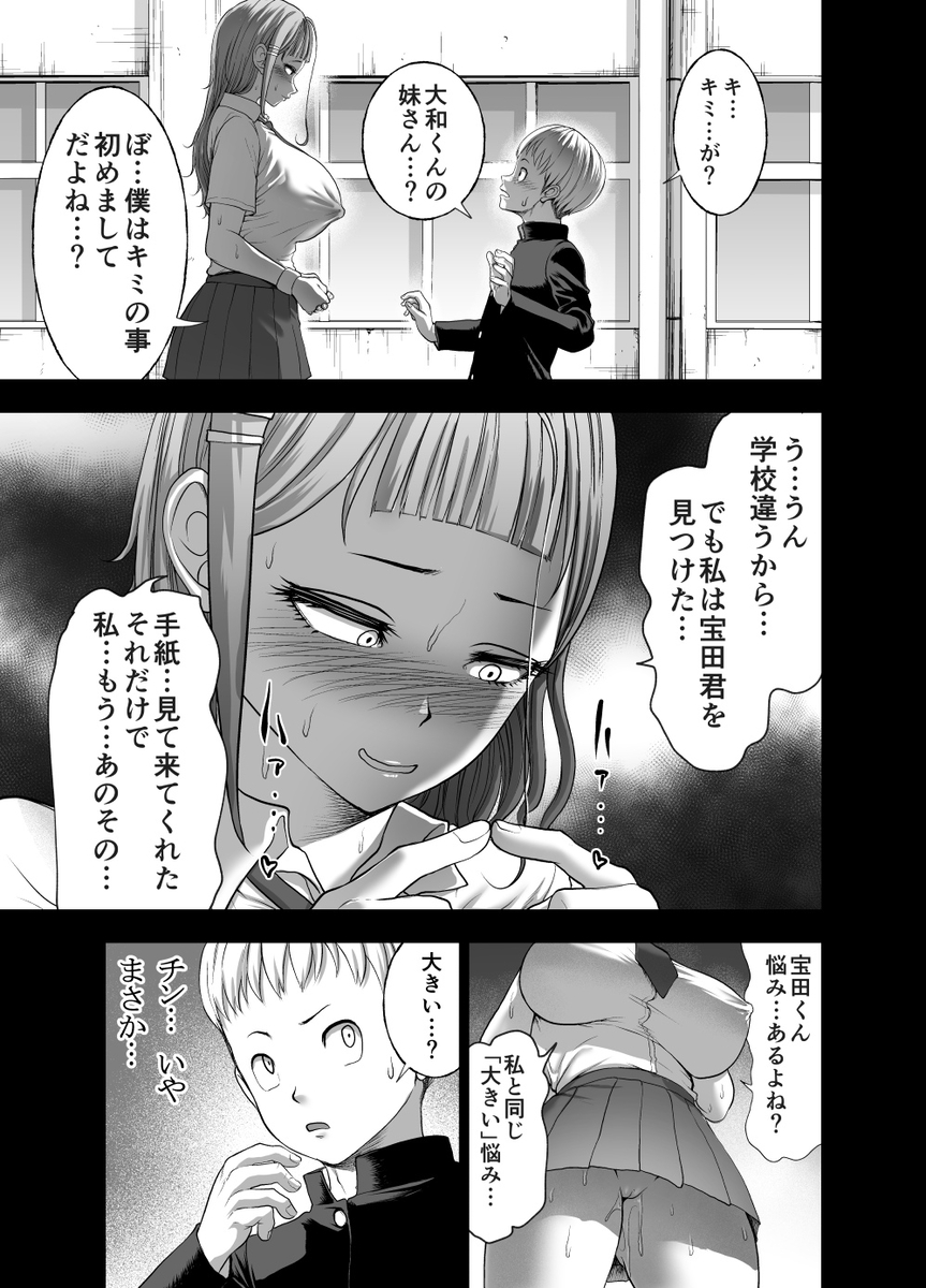 【えろまんが】番長の妹とのとんでもない秘密がヤバい…