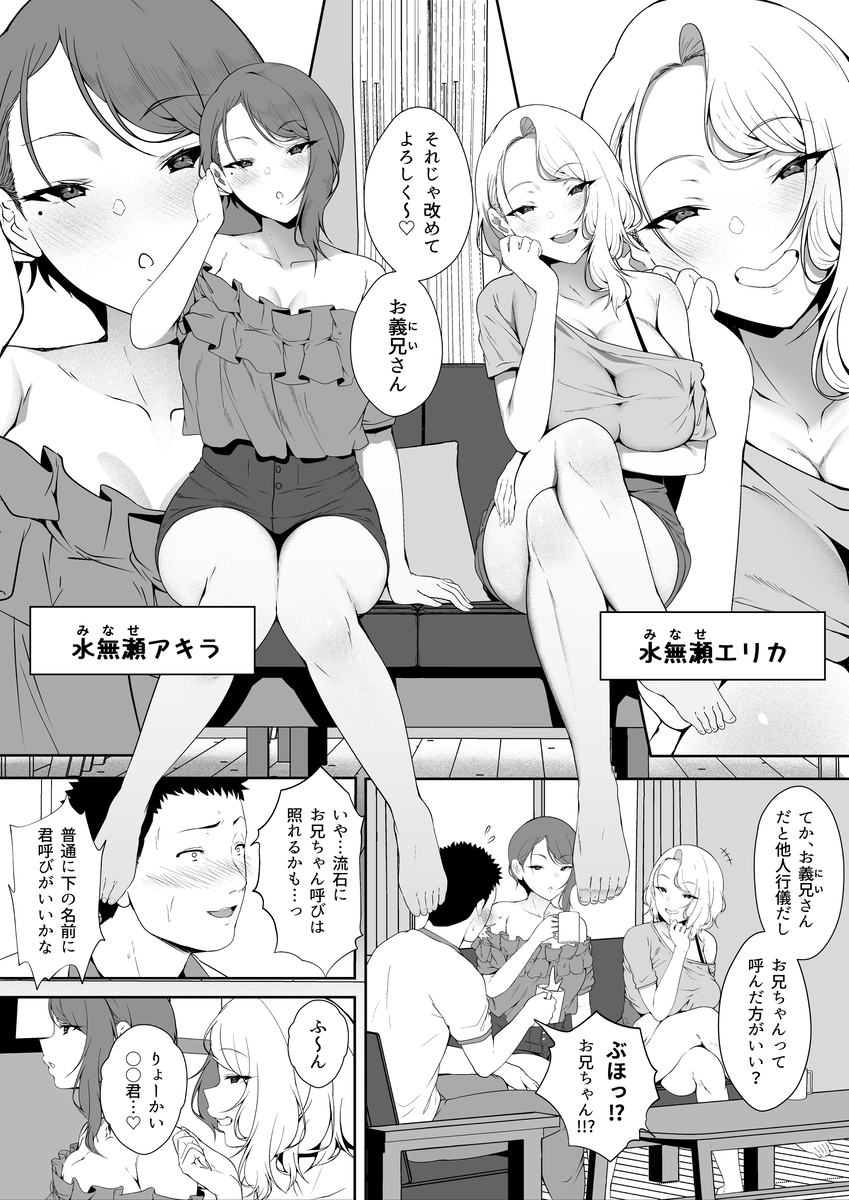 【エロマンガ】義理の妹と行う性的な行為…背徳感を感じながらも快楽に流されていく…