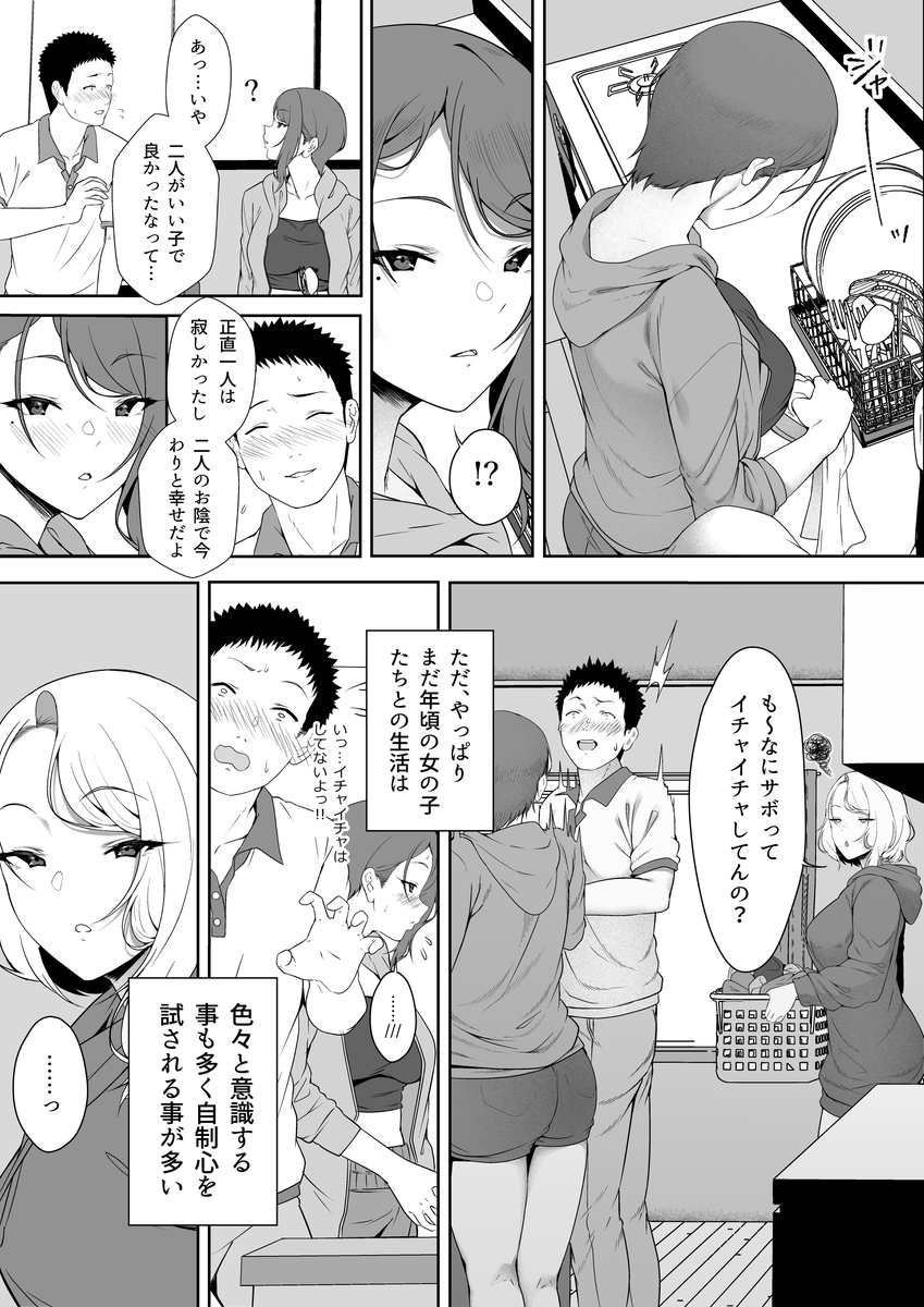 【エロマンガ】義理の妹と行う性的な行為…背徳感を感じながらも快楽に流されていく…