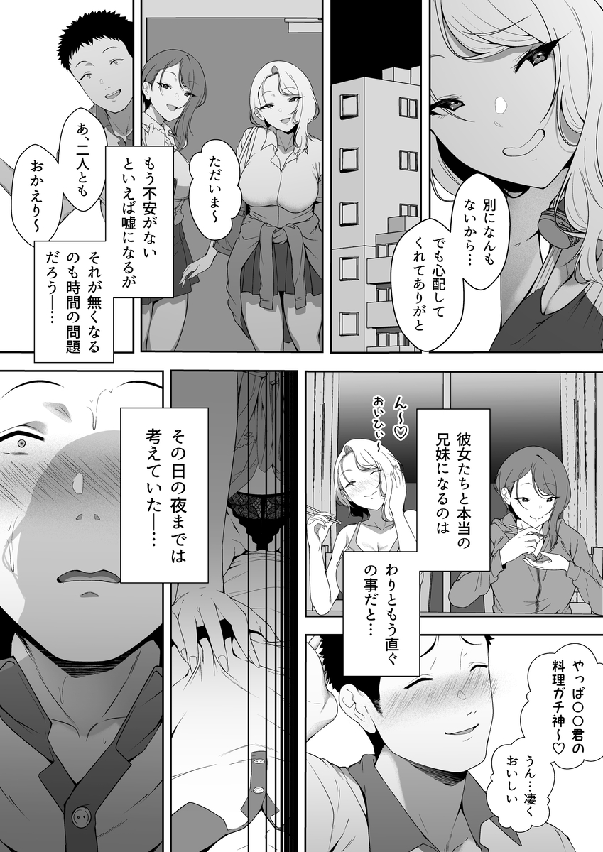 【エロマンガ】義理の妹と行う性的な行為…背徳感を感じながらも快楽に流されていく…