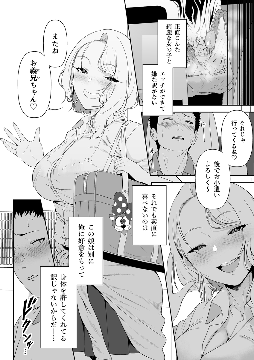 【エロマンガ】義理の妹と行う性的な行為…背徳感を感じながらも快楽に流されていく…