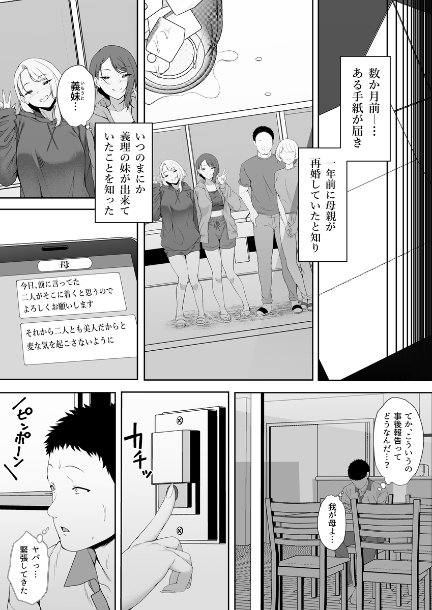 【エロマンガ】義理の妹と行う性的な行為…背徳感を感じながらも快楽に流されていく…