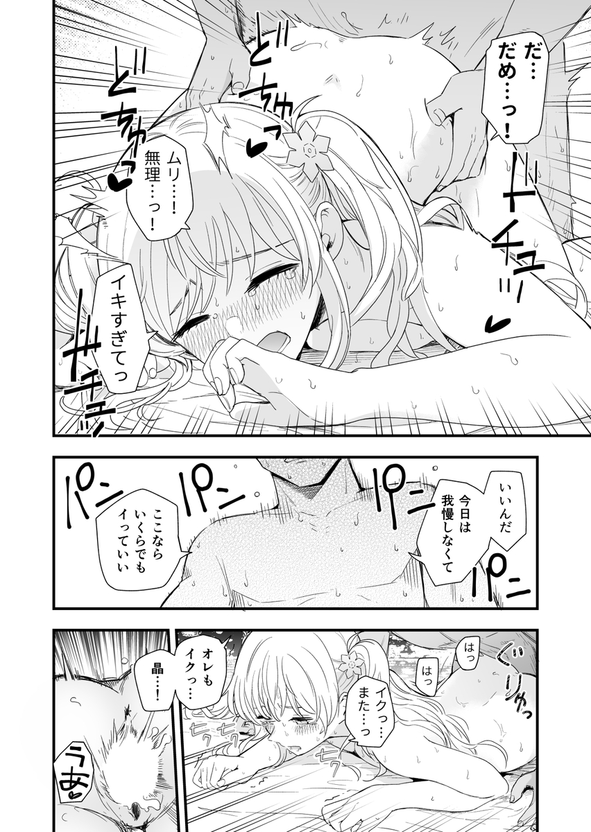 【エロ漫画中出し】親の再婚でできた義理の妹が何故か3の付く日にエッチなことをさせてくれて…