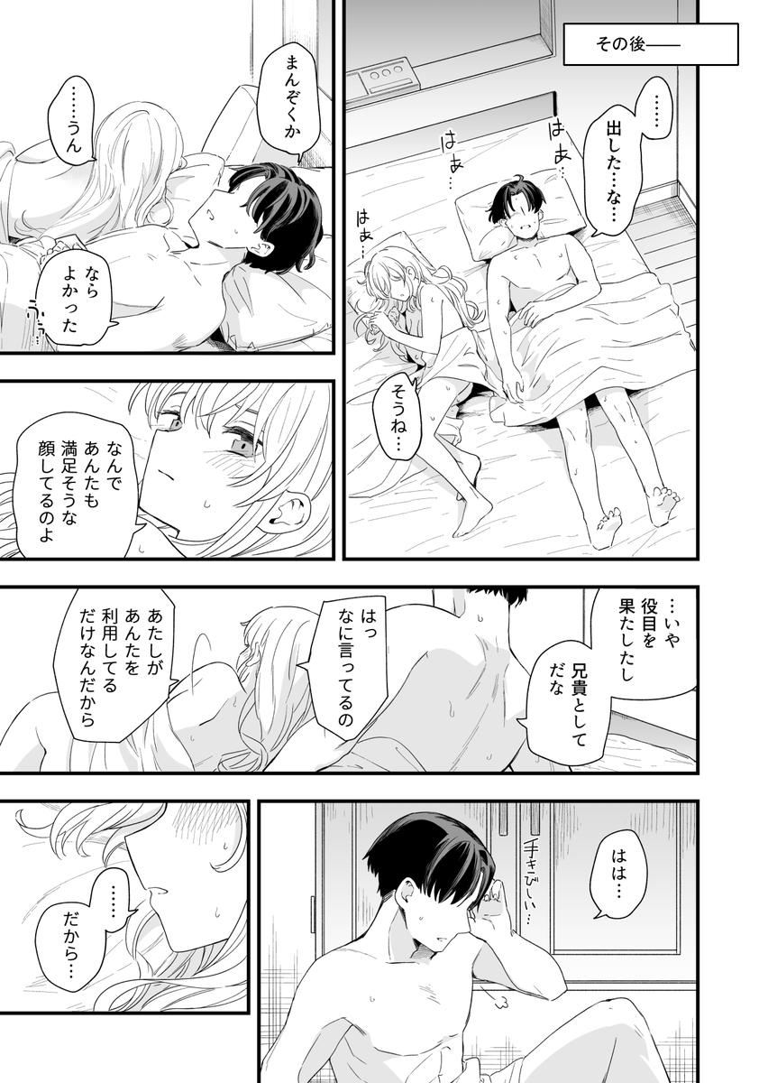 【エロ漫画中出し】親の再婚でできた義理の妹が何故か3の付く日にエッチなことをさせてくれて…