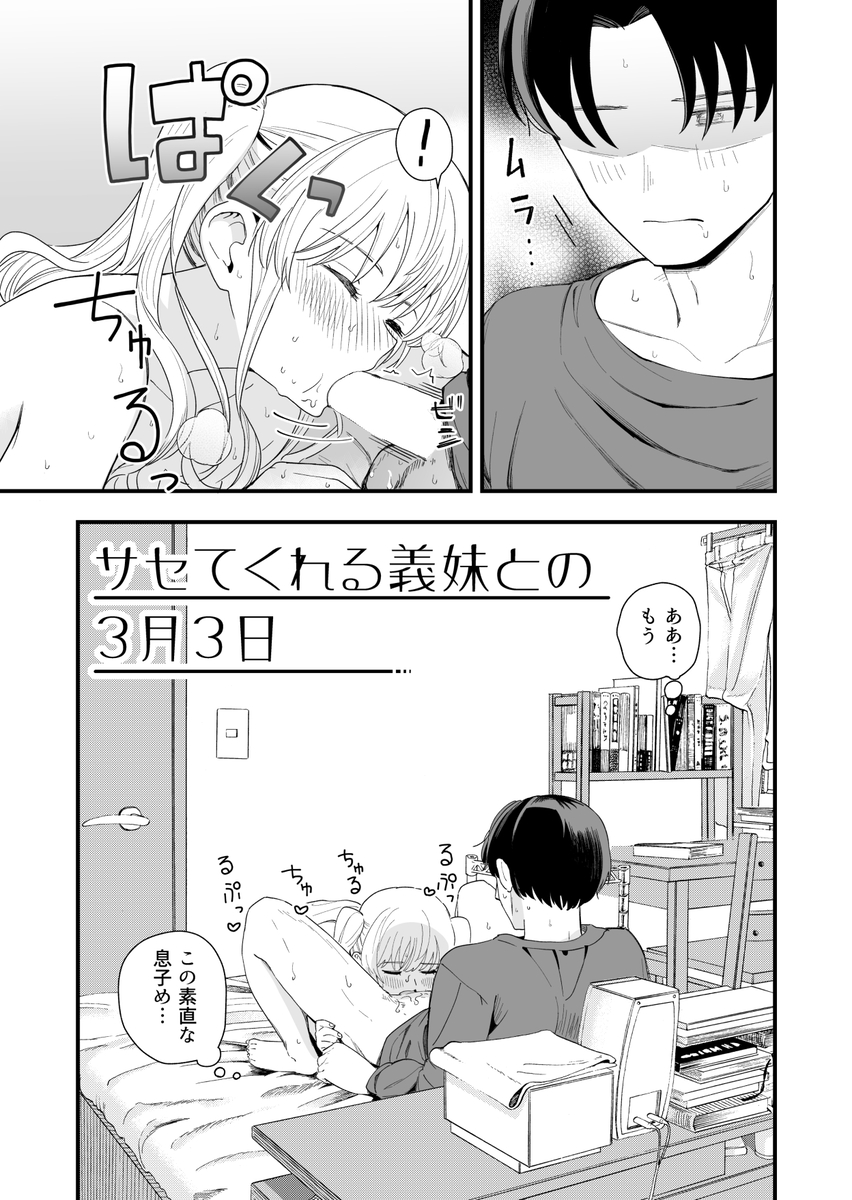 【エロ漫画中出し】親の再婚でできた義理の妹が何故か3の付く日にエッチなことをさせてくれて…