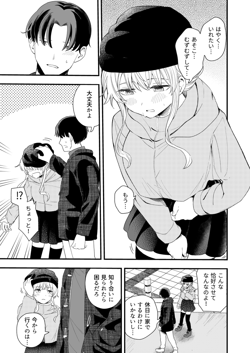 【エロ漫画中出し】親の再婚でできた義理の妹が何故か3の付く日にエッチなことをさせてくれて…