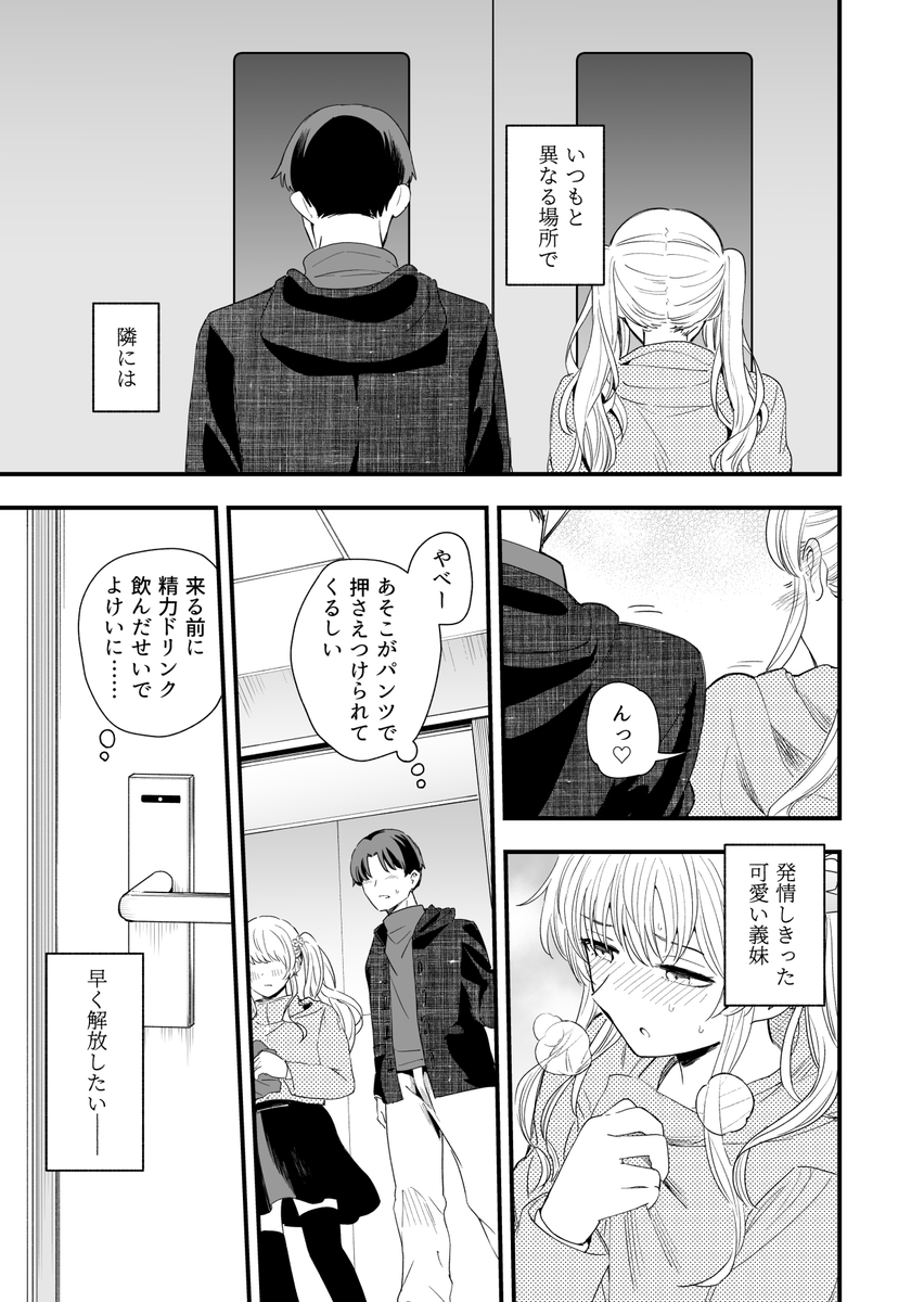 【エロ漫画中出し】親の再婚でできた義理の妹が何故か3の付く日にエッチなことをさせてくれて…