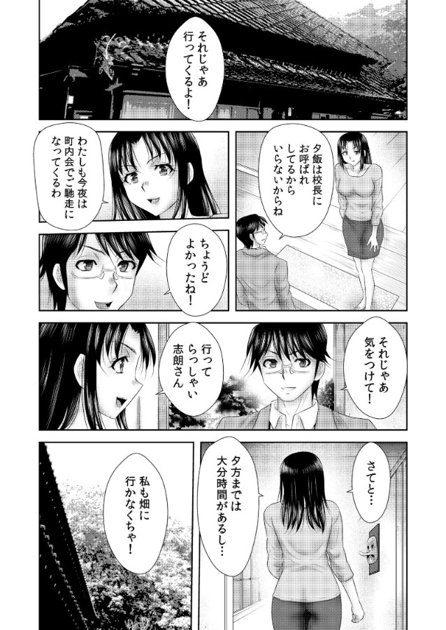 【えろまんが】変態村に引っ越してしまった奥様は村の男達にシェアされまくる…