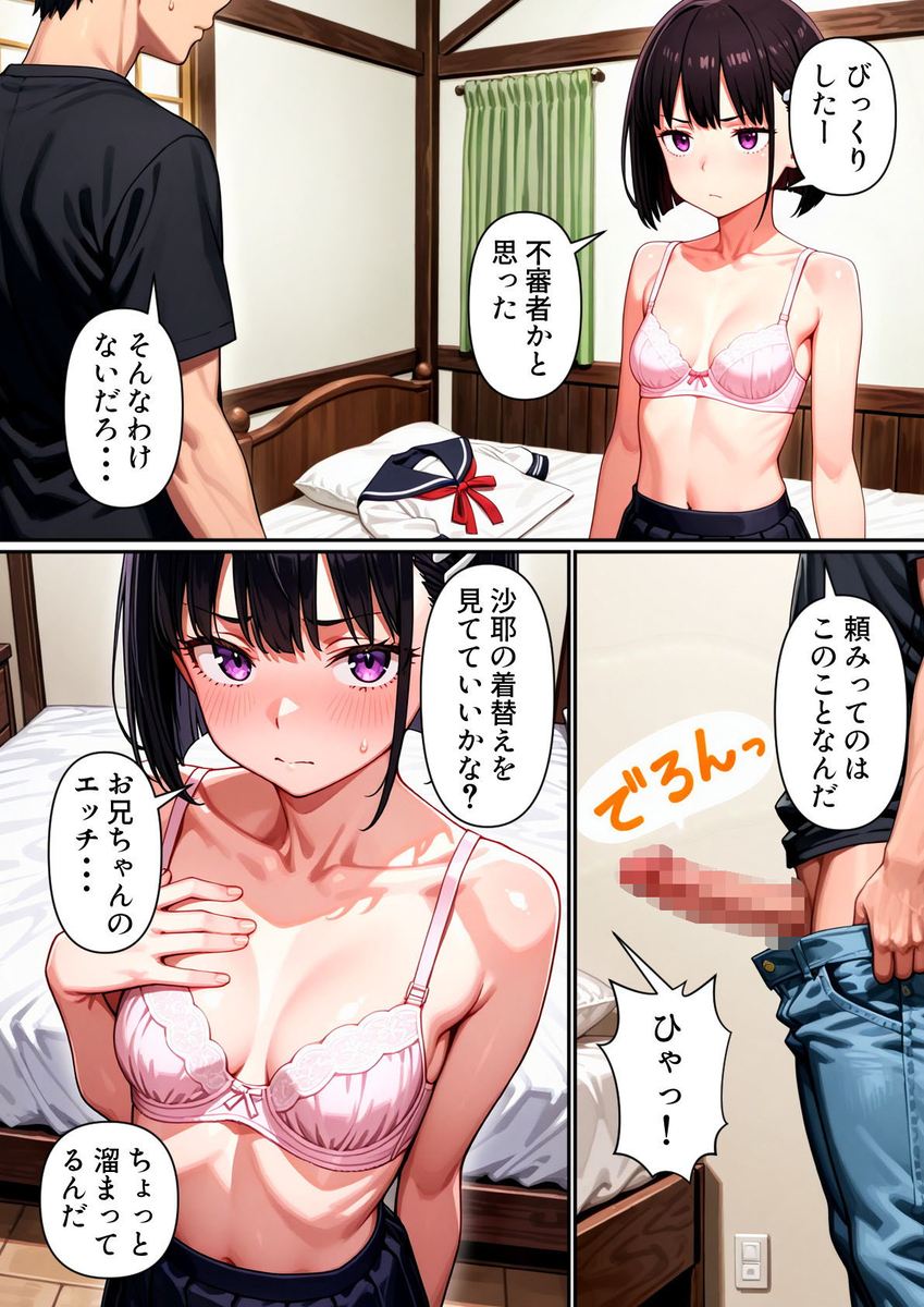 【エロ漫画近親相姦】こんな可愛い妹と一緒にお風呂に入ってエッチなことって…羨やましすぎるだろwww