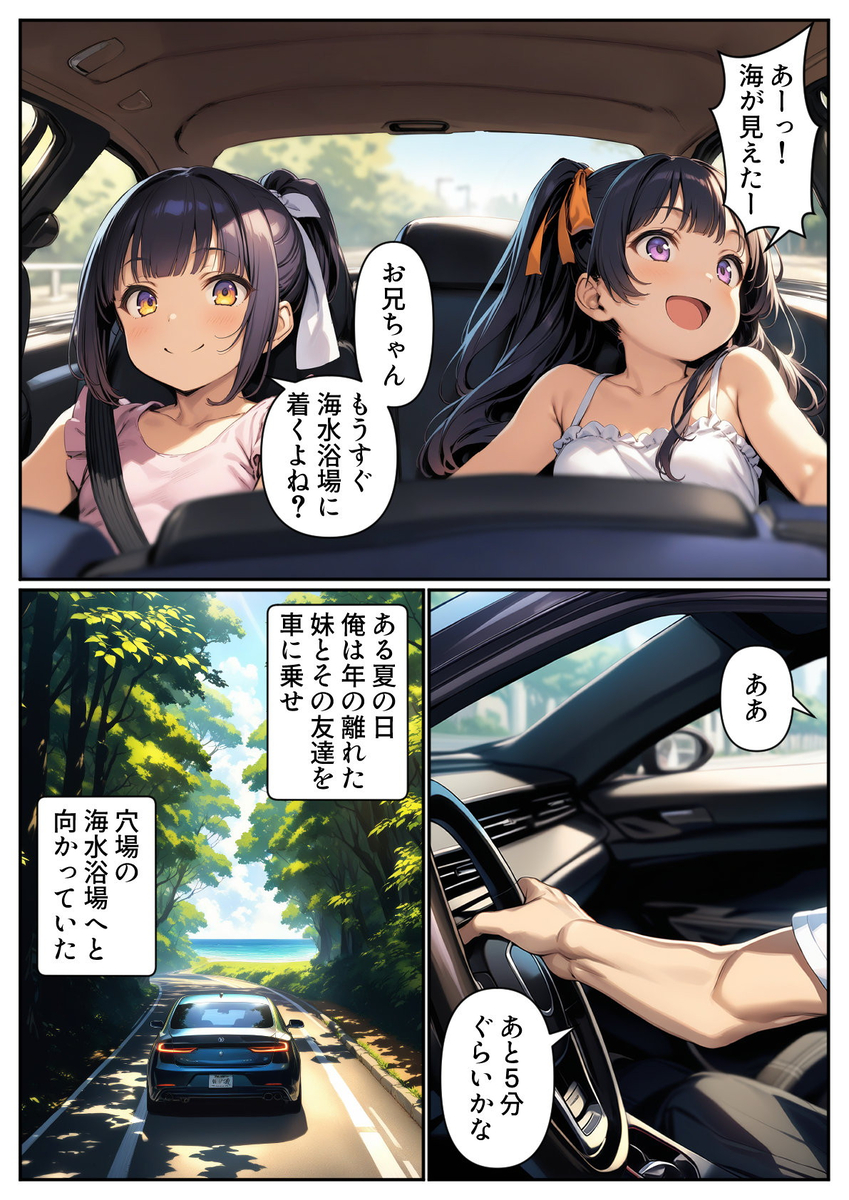 【エロ同人】水着姿の二人の意外なほどのエッチな体つきに理性は崩壊寸前！実妹との夏休み旅行中にうっかり中出し！