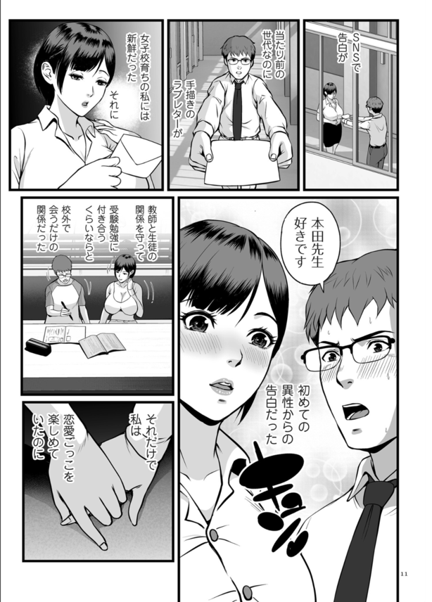 エロマンガ】生徒との関係が同僚にバレでそれをネタに抱かれまくる女教師