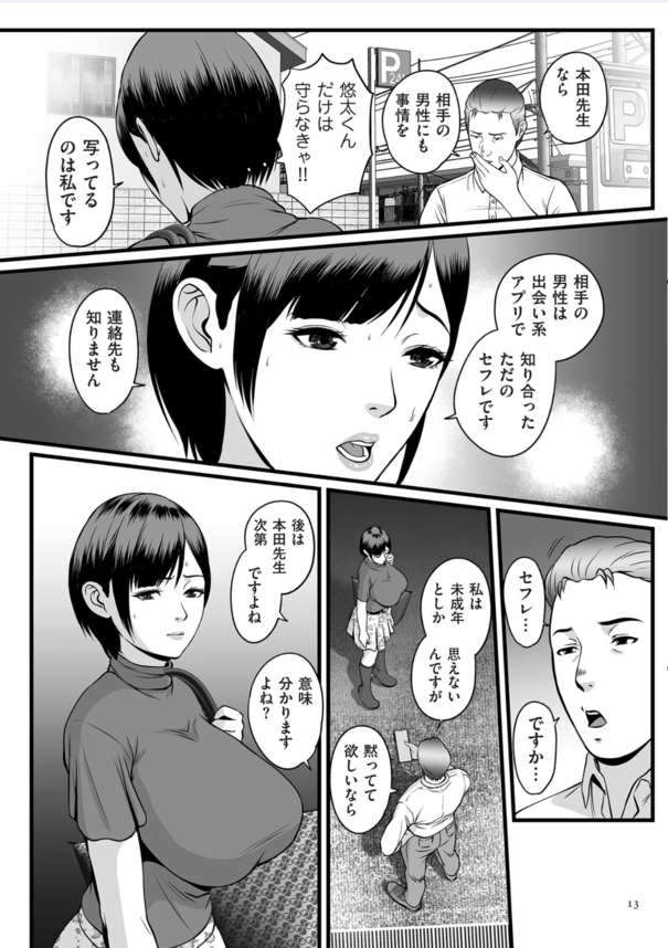 エロマンガ】生徒との関係が同僚にバレでそれをネタに抱かれまくる女教師