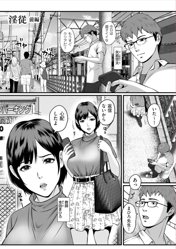 エロマンガ】生徒との関係が同僚にバレでそれをネタに抱かれまくる女教師