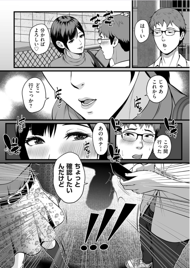 エロマンガ】生徒との関係が同僚にバレでそれをネタに抱かれまくる女教師