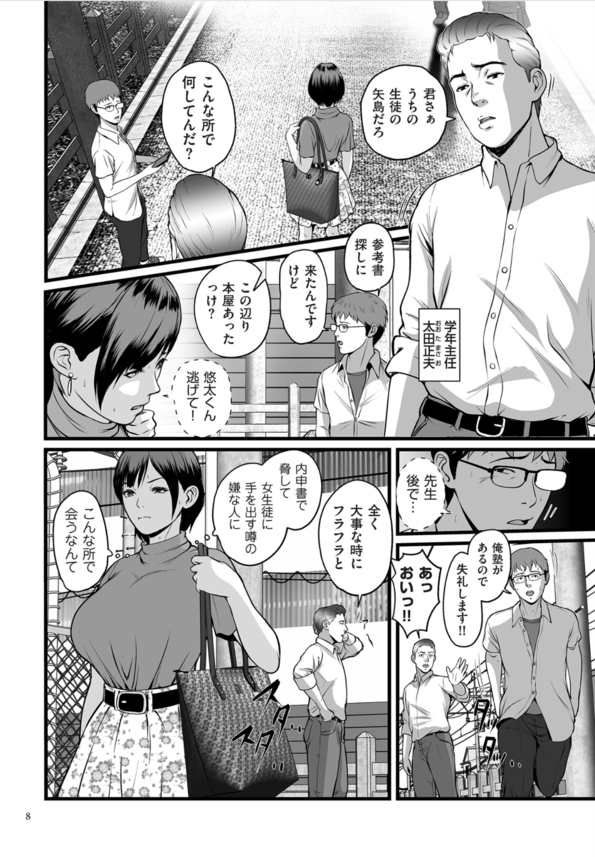 エロマンガ】生徒との関係が同僚にバレでそれをネタに抱かれまくる女教師